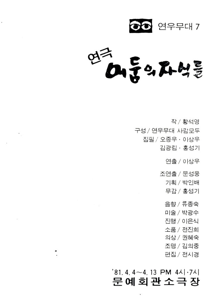 어둠의 자식들 수정