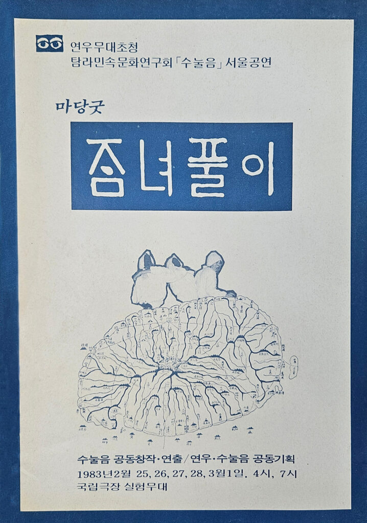 잠녀풀이 수정
