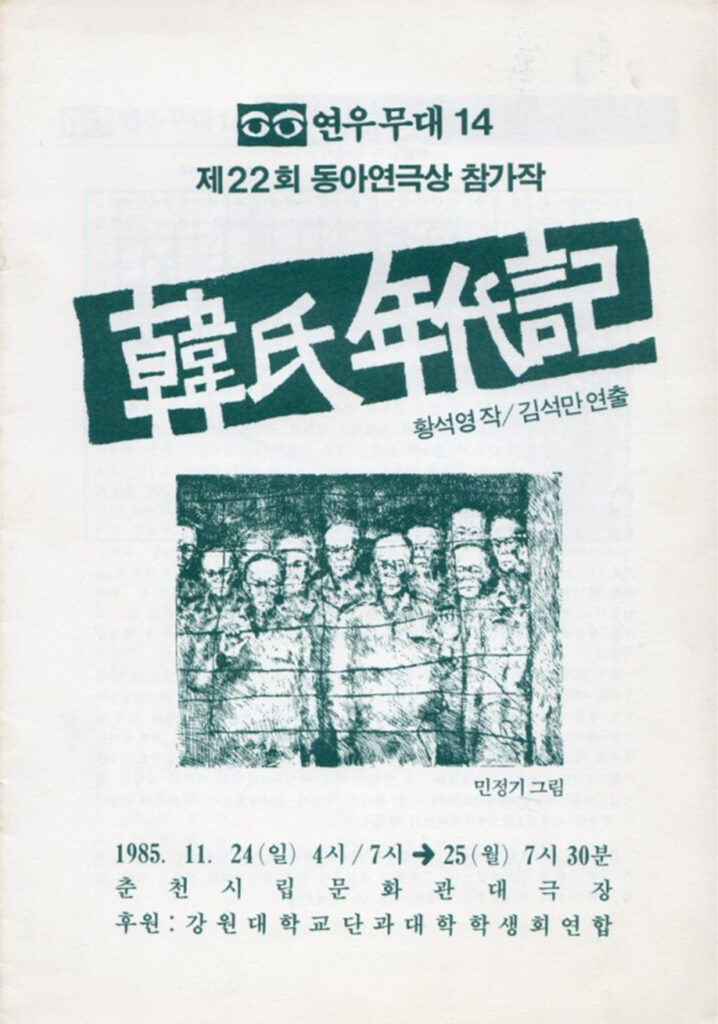 한씨연대기 수정