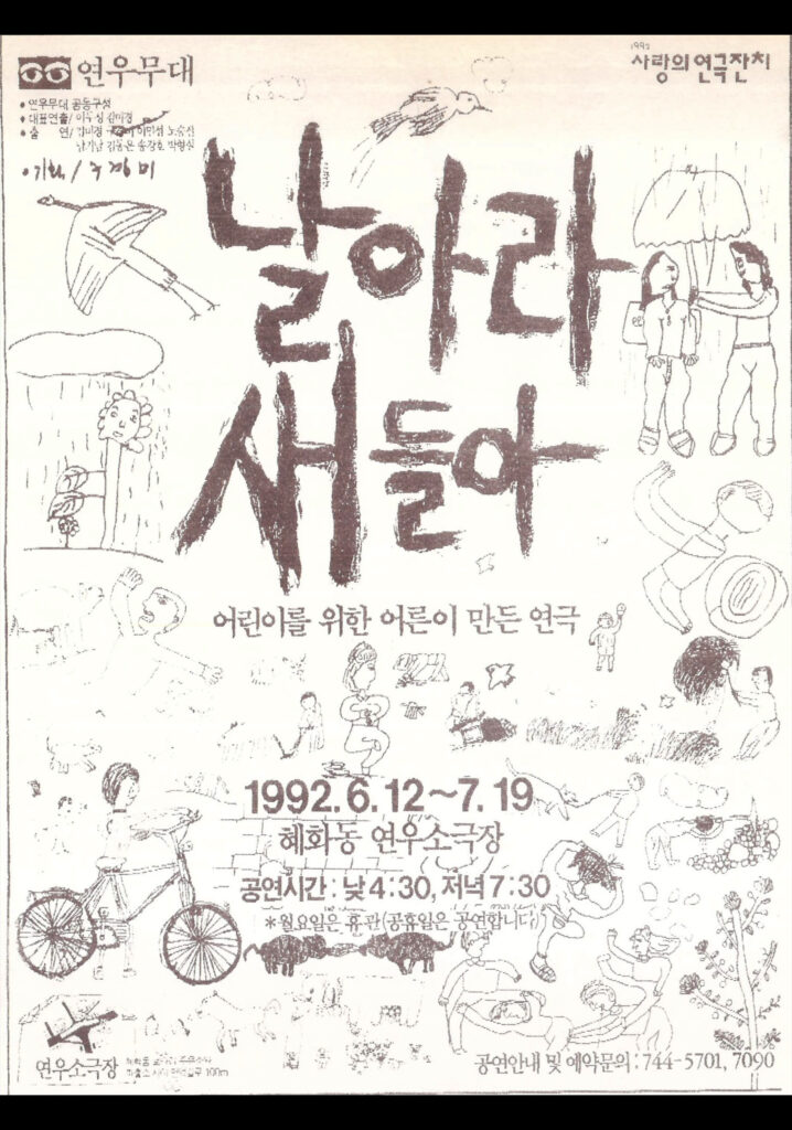 날아라 새들아 수정