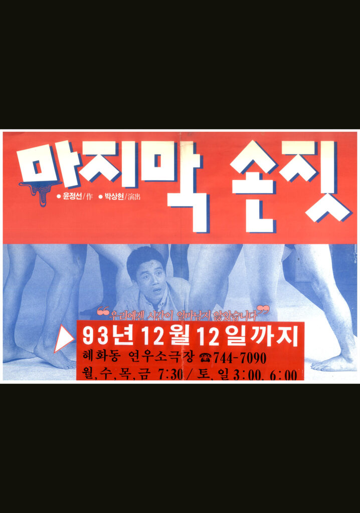 마지막 손짓 수정