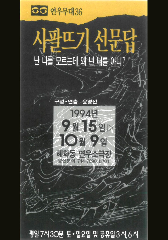 사팔뜨기 선문답 수정