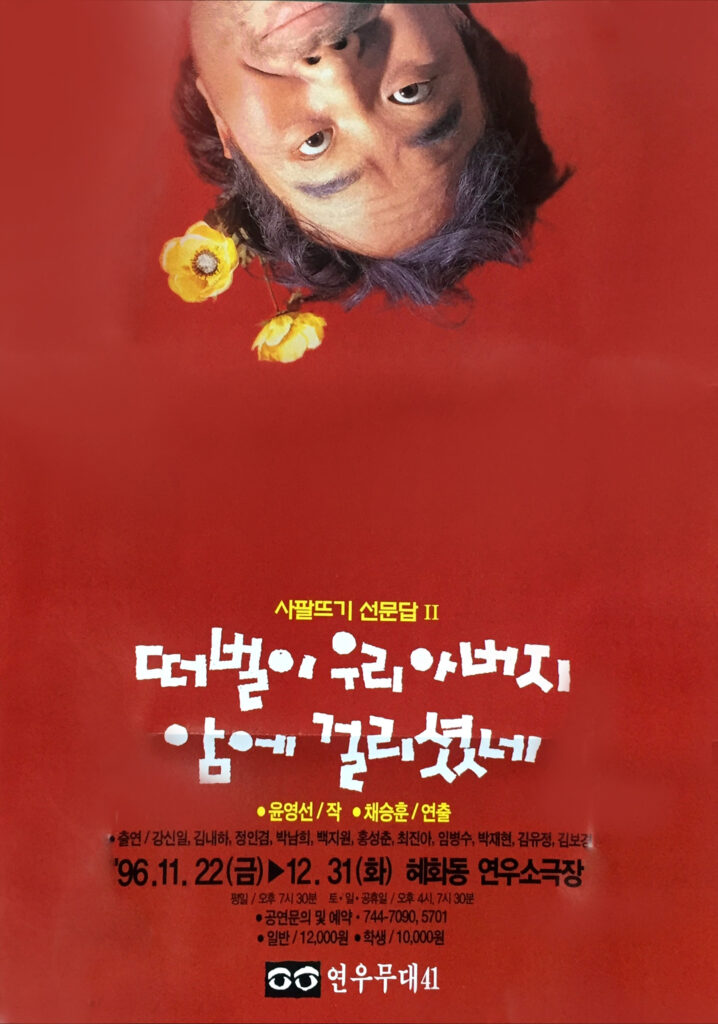 떠벌이 우리 아버지 암에 걸리셨네 수정