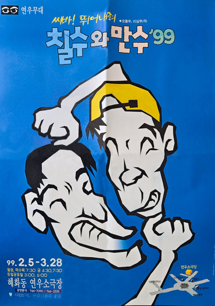 철수와만수99 수정