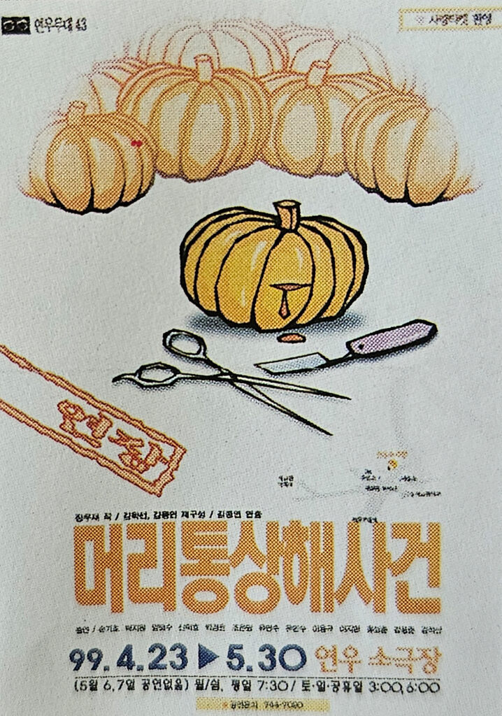 머리통상해사건 수정