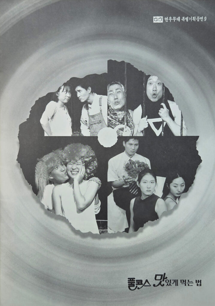 풀코스 맛있게 먹는 법 수정