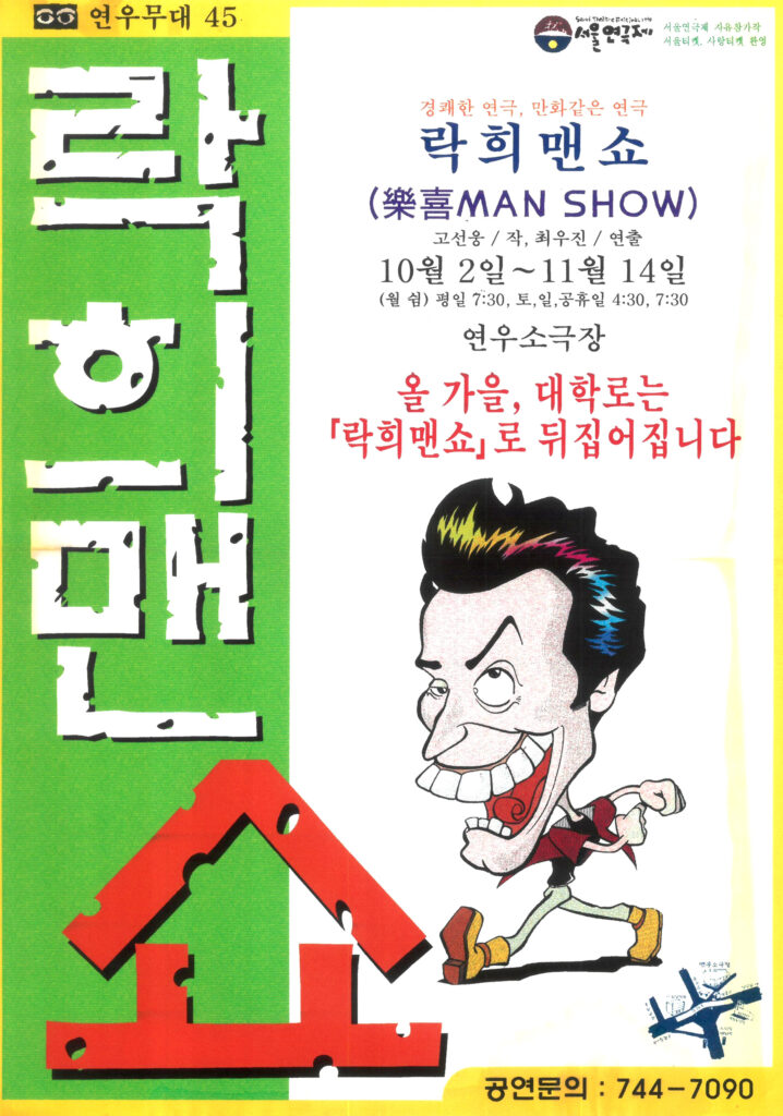 락희맨 쇼 수정