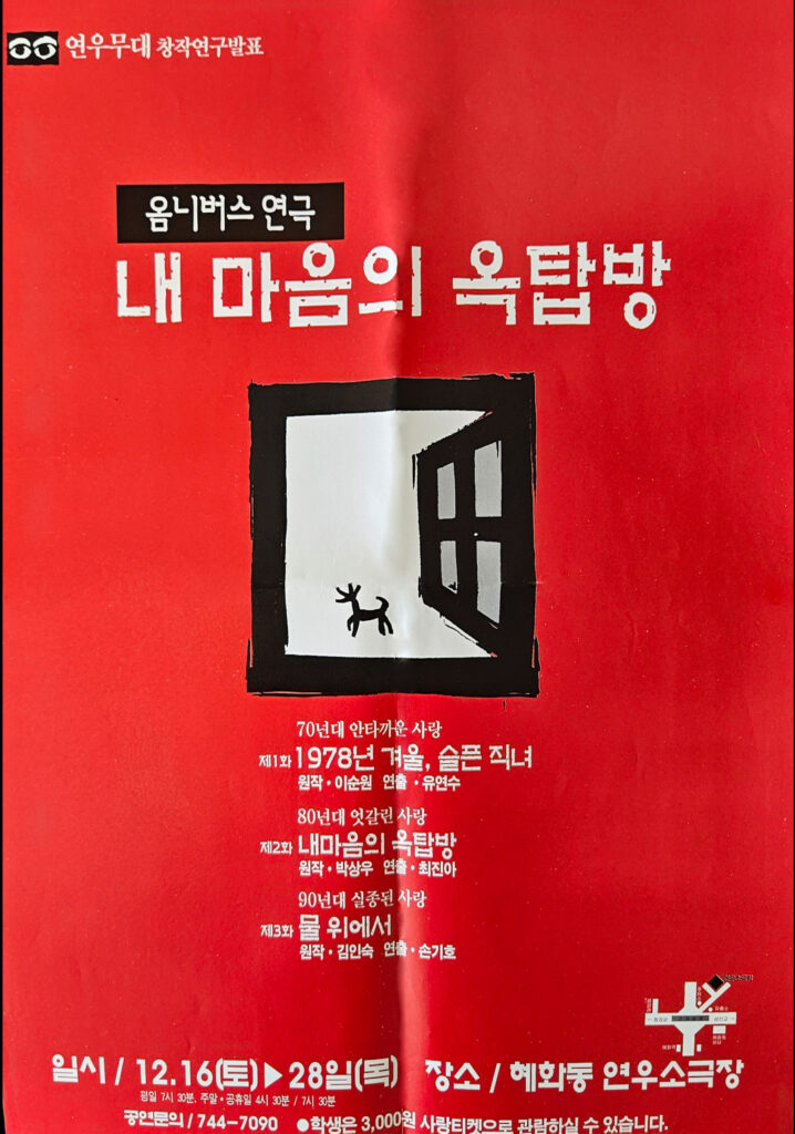 내 마음의 옥탑방 수정 최종