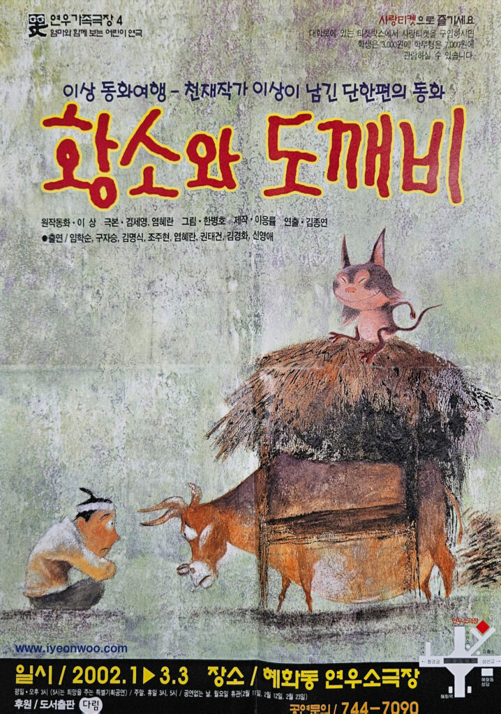 황소와 도깨비 수정