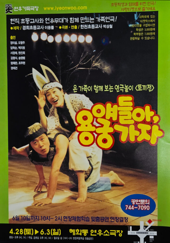 얘들아, 용궁가자 수정