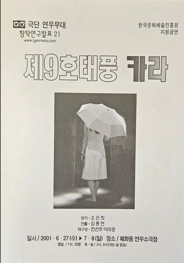 제9호태풍 카라 수정