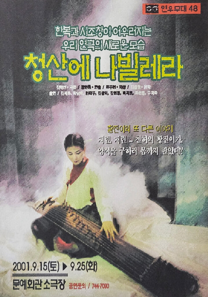 청산에 나빌레라 수정