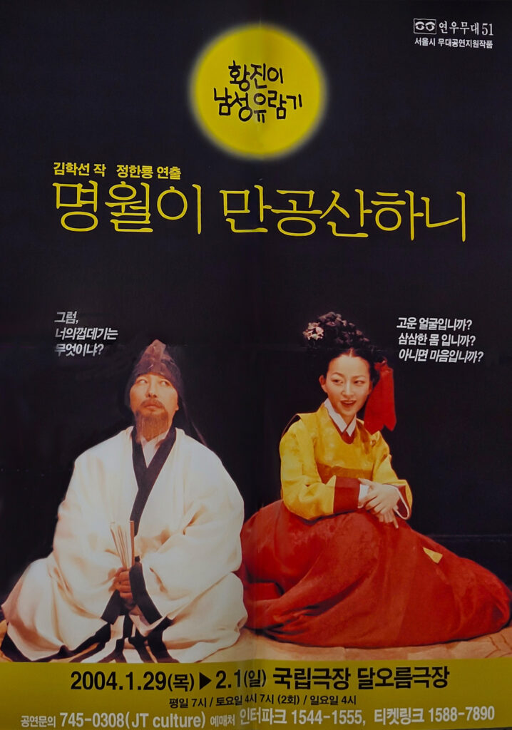 명월이 만공산하니 수정