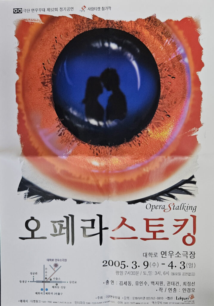 오페라 스토킹 수정