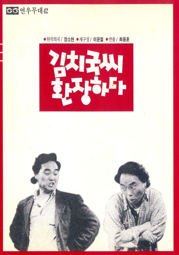 김치국씨 환장하다