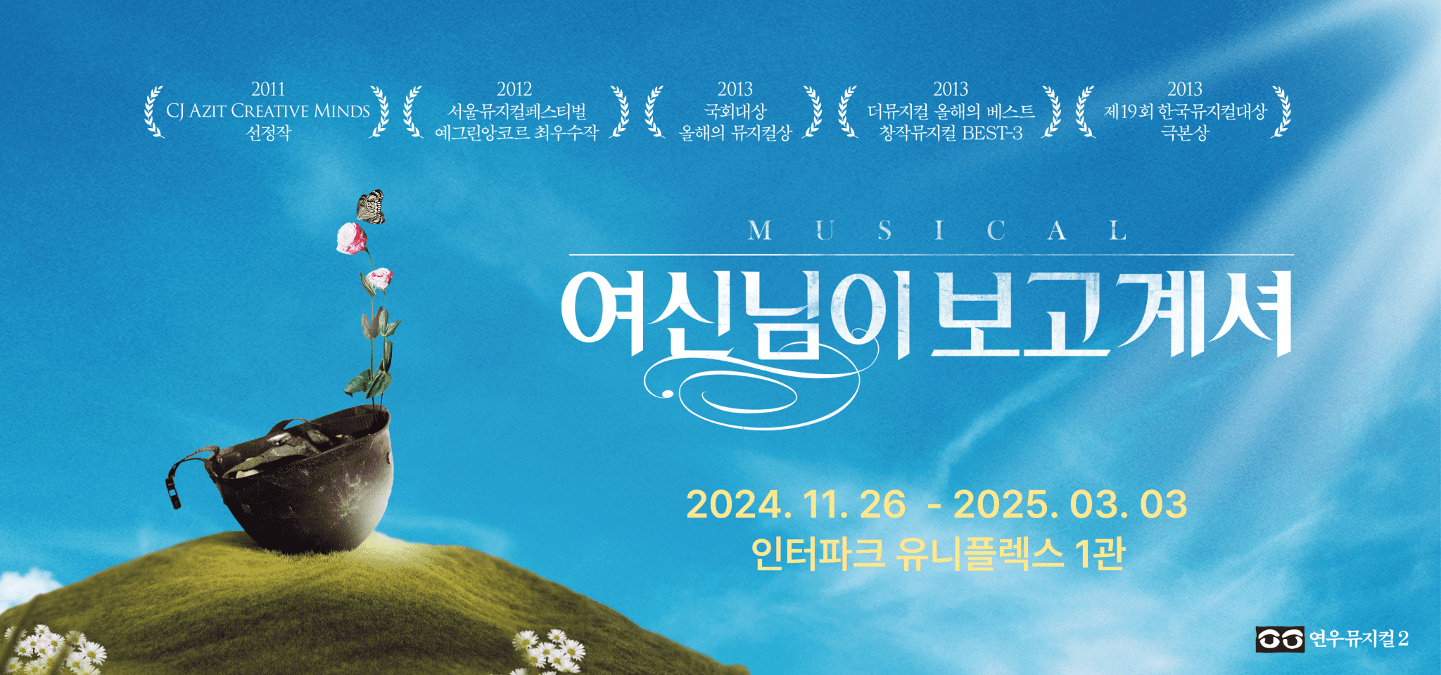 연우무대 홈페이지 배너 2 1 