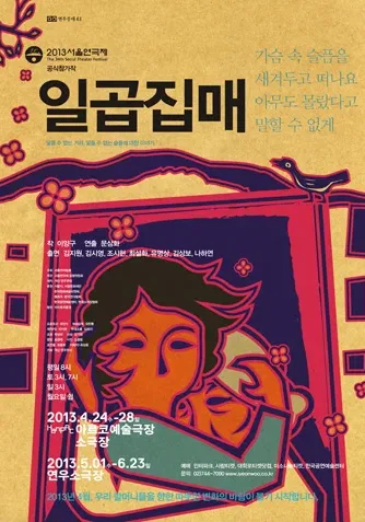 일곱집매