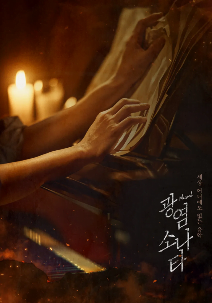 홈페이지 광염 소나타