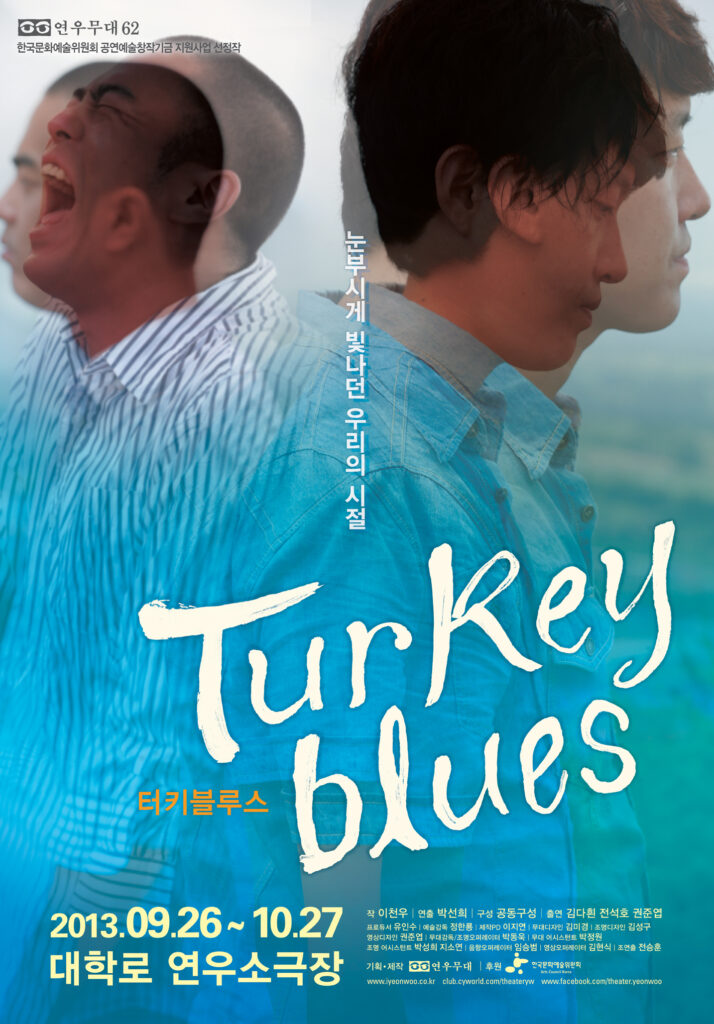 20130903 터키블루스 포스터