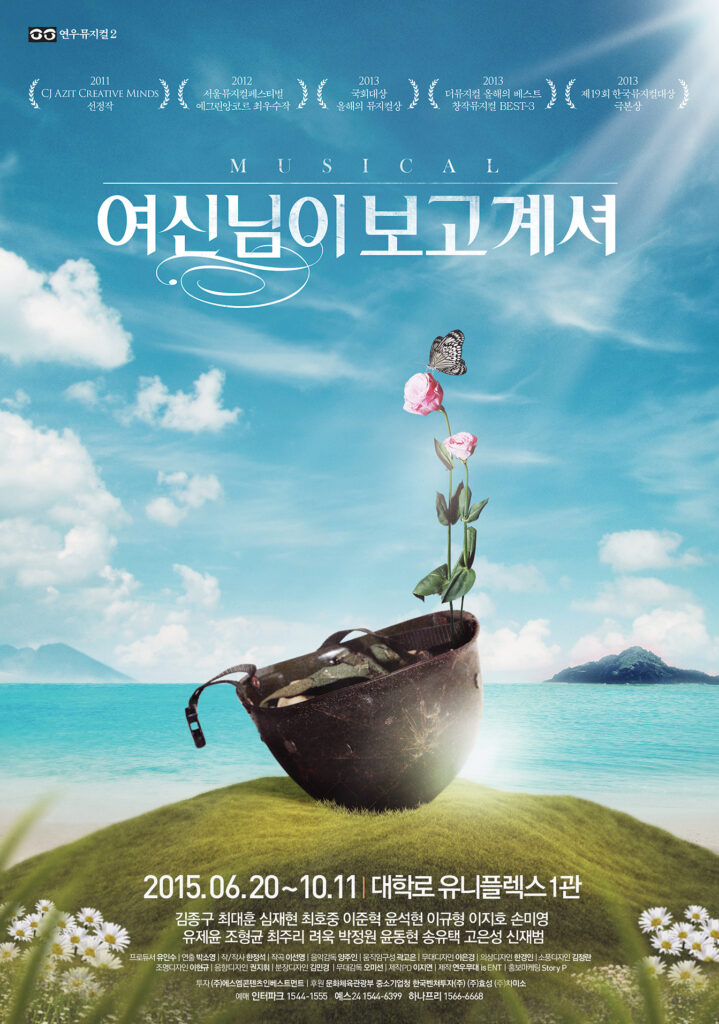 여신님이 보고 계셔 포스터 최종 시즌4