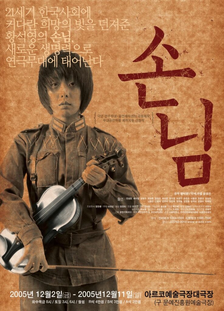 연극 손님 포스터 연우무대54