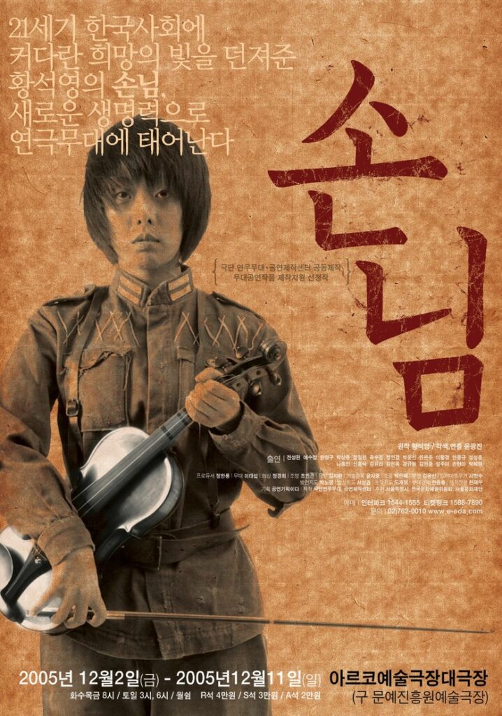 연극 손님 포스터 연우무대54