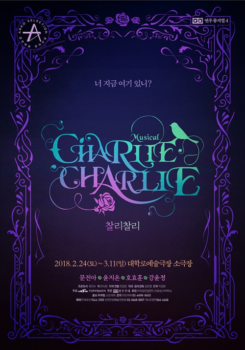 찰리찰리 포스터
