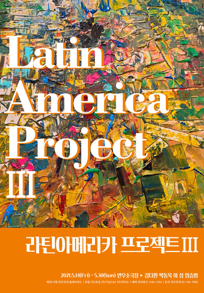 2021 라틴아메리카 프로젝트 메인포스터