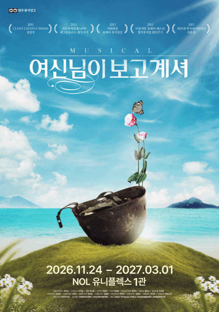 2026 여보셔 포스터(배우x)