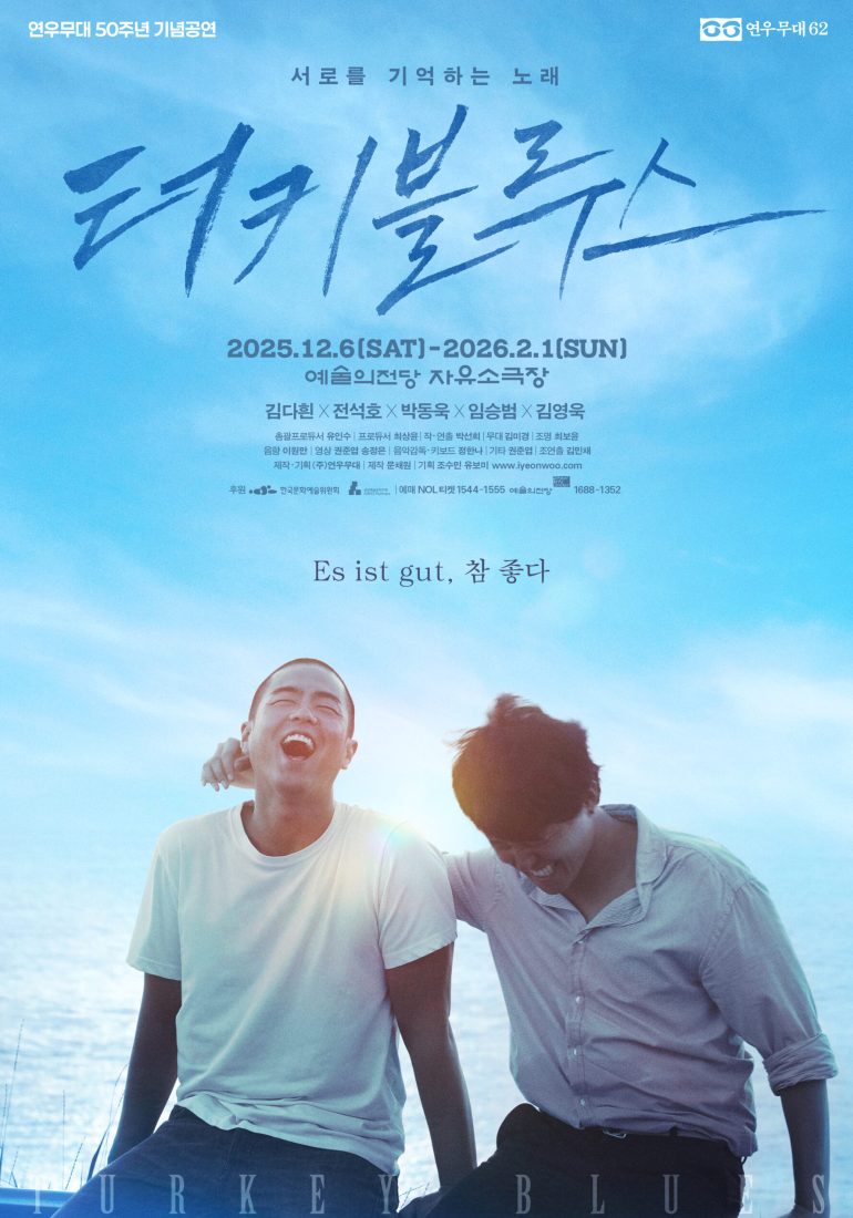2025터키 블루스 최종포스터