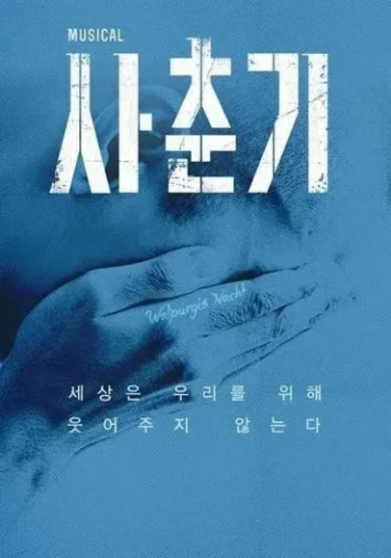 사춘기