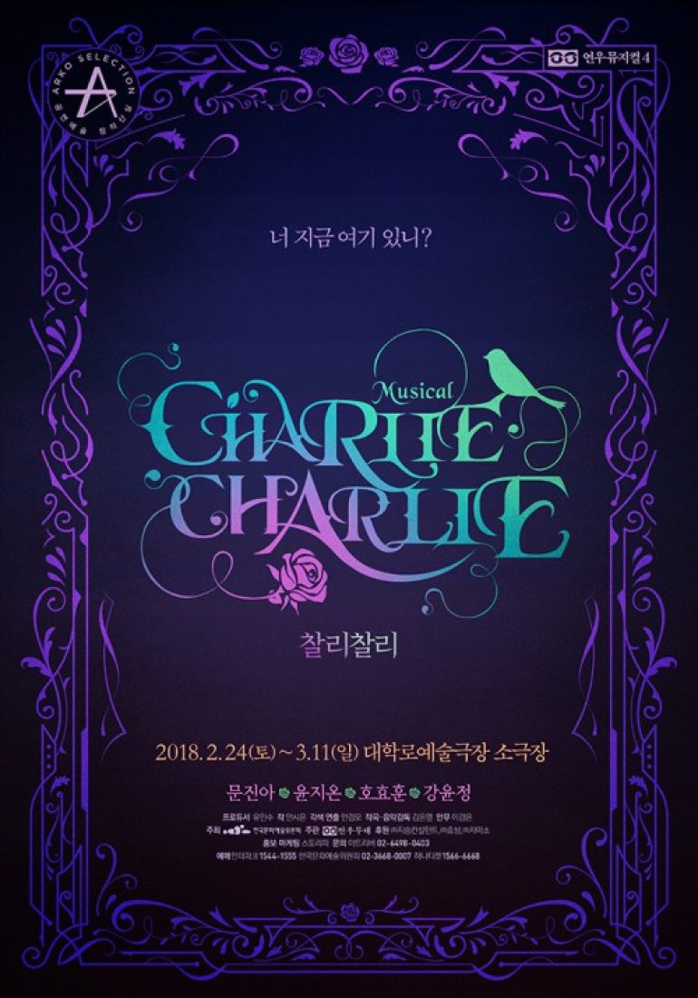 찰리찰리 포스터