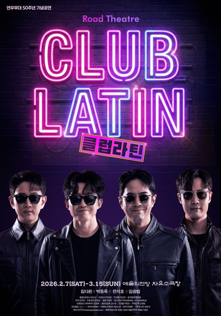 클럽 라틴 메인포스터